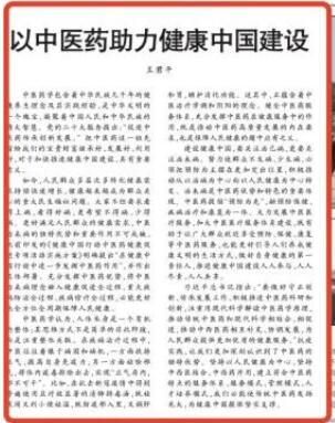 人民日报刊发评论：以中医药助力健康中国建设